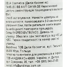 Шампунь Delia Cosmetics Cameleo ВВ Anti Damage 50 мл - мініатюра 4