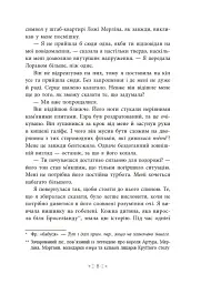 Сага сестер-відьом. Сестра зірок - Мара Вульф - мініатюра 9