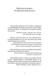 Розвивай свій мозок. Наука, що змінює розум - Джо Диспенза - мініатюра 6
