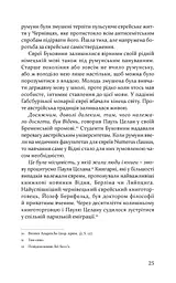 Пауль Целан. Біографія юності поета - мініатюра 17
