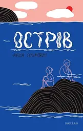 Острів