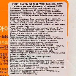 Патчі тканинні для зони навколо очей Prreti Real Vita, 30 шт. - мініатюра 3