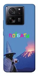 Чохол Demsky Байдуже для Xiaomi 13T
