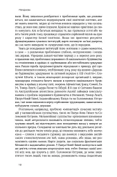 Витоки політичного порядку. Від прадавніх часів до Французької революції - Френсіс Фукуяма - мініатюра 6