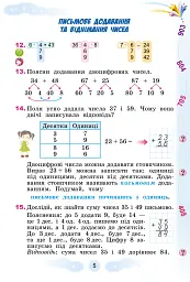 Математика 3 клас. Підручник. Частина 2 - Григорій Лишенко - мініатюра 4