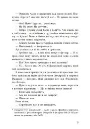 Якщо трохи пощастить - Марісса Маєр - мініатюра 13