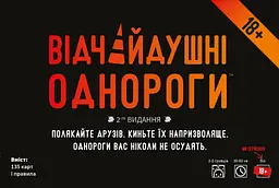 Geekach Відчайдушні однороги