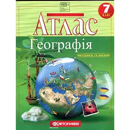 Атлас. 7кл. Географія материки та океани (НУШ)