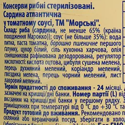 Сардина атлантична Морські в томатному соусі 240 г - мініатюра 6