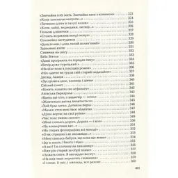 Книга Триста поезій - Ліна Костенко А-ба-ба-га-ла-ма-га (9786175850350) - мініатюра 2