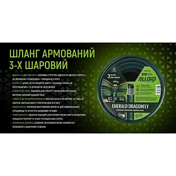 Шланг армований 3-х шаровий Alloid Building Tools Emerald Dragonfly 1/2" 20 м (WH-63304) - мініатюра 6