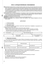 Українська мова. 4 клас. Частина 1 (за підручником О. І. Большакової, І. Г. Хворостяного) - Світлана Олійник - мініатюра 4
