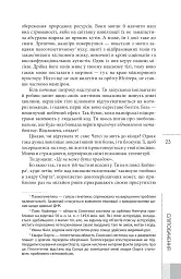 Сліпобачення - Пітер Воттс - мініатюра 13