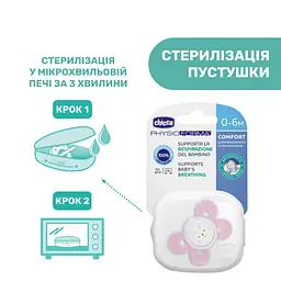 Пустушка Chicco Physio Comfort силіконова 1 шт. рожева (74911.11.00) - мініатюра 8