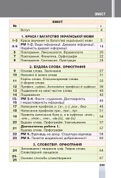 Українська мова. 6 клас - Тарас Ткачук - мініатюра 12