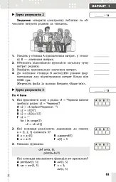 Інформатика. 7 клас. Поточне та підсумкове оцінювання за групами результатів + діагностична робота - мініатюра 14