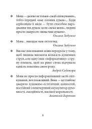Лінгвістичні афоризми та образні вислови - мініатюра 9