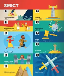 Біблія в інфографіці для дітей. Частина 2 - мініатюра 2