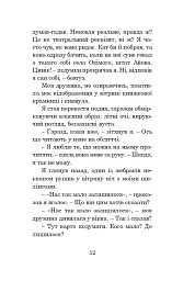 Холодний і теплий вітри - Рей Бредбері - миниатюра 12