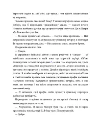 Цей чоловік. Книга 1 - Джоді Еллен Малпас - миниатюра 4