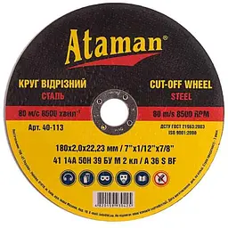 Диск вiдрiзний по металу ATAMAN 180х22,2мм 2мм (63086000)