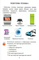 Я досліджую світ. 1 клас. Посібник-практикум. Частина 2 - мініатюра 10