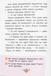 Корисні казки. Як подолати страхи? - мініатюра 9
