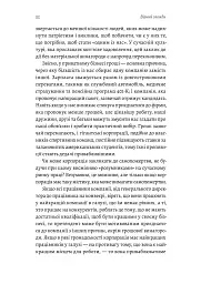 Вірний завжди. Бізнес-лідерство на принципах морської піхоти - Ден Керрісон - мініатюра 12