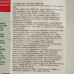Сухий корм для котів Oasy Lifestage Adult з ягням 300 г - мініатюра 5