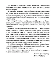 Я тут. Ми тут. Ми всі - це Україна. Феномен В.Зеленського - мініатюра 5