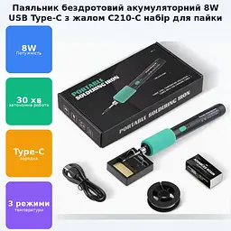 Бездротовий електричний акумуляторний USB паяльник 1 жало Type-C паяльний набір 8W - мініатюра 2