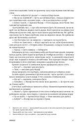 Нові Темні Віки. Колапс - Макс Кідрук - мініатюра 9