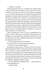 Останній подарунок - Емілі Стоун - мініатюра 8
