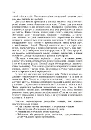 Інтерактивні методи навчання. Історія України. 7 клас - Олександр Савельєв - мініатюра 9
