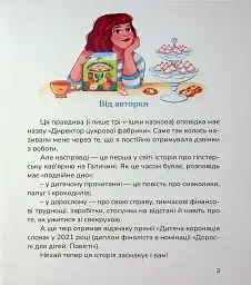 Директор цукрової фабрики - мініатюра 2
