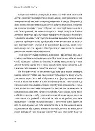 Малий центр світу. Нотатки практика ідеї - Кшиштоф Чижевський - мініатюра 11
