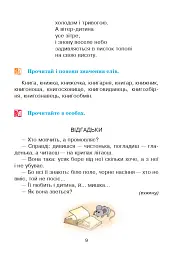Соколик. Українська післябукварна читанка для першокласників - Дмитро Чередниченко - мініатюра 6