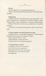 Везіть тіла - Гіларі Мантел - мініатюра 7