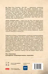 Атлант розправив плечі. Частина друга. Або—Або - Айн Ренд - миниатюра 3