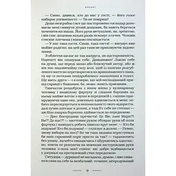 Книга Жінці можна довіряти - Марія Матіос А-ба-ба-га-ла-ма-га (9786175853726) - мініатюра 12