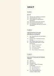 Монтессорі для немовлят. Як виховувати дитину з любов’ю, повагою та розумінням. Посібник для батьків - мініатюра 3