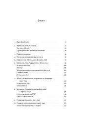 Черчилль і Орвелл. Битва за свободу - мініатюра 5