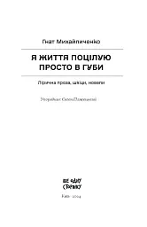 Я життя поцілую просто в губи - Гнат Михайличенко - мініатюра 3