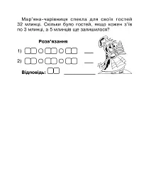 Математика. 2 клас. Бліц-контроль знань. Частина 2 - Марко Беденко - мініатюра 8