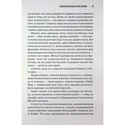 Книга Американська королева. Книга 1 - Сьєрра Сімоне КСД (9786171518001) - мініатюра 5