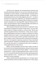 Чому ми спимо. Користаємо з усіх можливостей сну та сновидінь - Метью Вокер - миниатюра 8