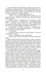 Чотири шаблi - Юрій Яновський - миниатюра 7