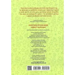 Christmas sticker book. Адвент-календар - мініатюра 7