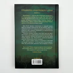 Спадщина драконового серця. Пробудження - Нора Робертс | Клуб Сімейного Дозвілля, книга українською, нова, тверда - мініатюра 4