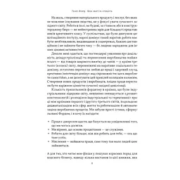 Моє життя і робота - Генрі Форд Наш Формат (9786178434205) - мініатюра 6